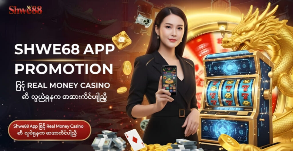 Shwe88 App